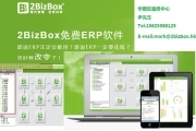 2BizBoxERP实施培训二次开发云服务器空间租售
