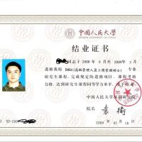 寻找北京或者福州高校研究生的结业证书扫描件，最好pdf格式
